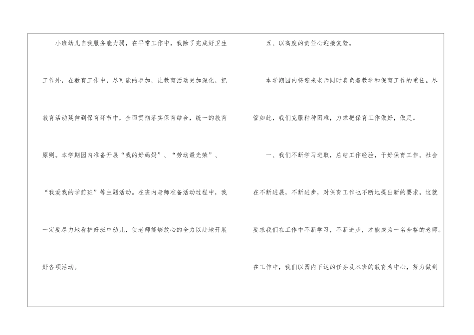 2024年学前班保育员简洁工作总结_第3页