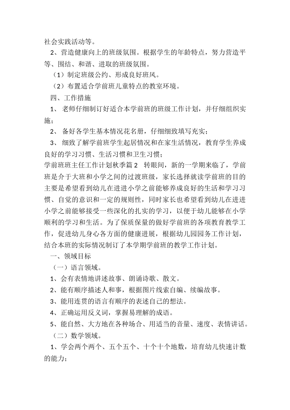 2024年学前班班主任工作计划秋季_第2页