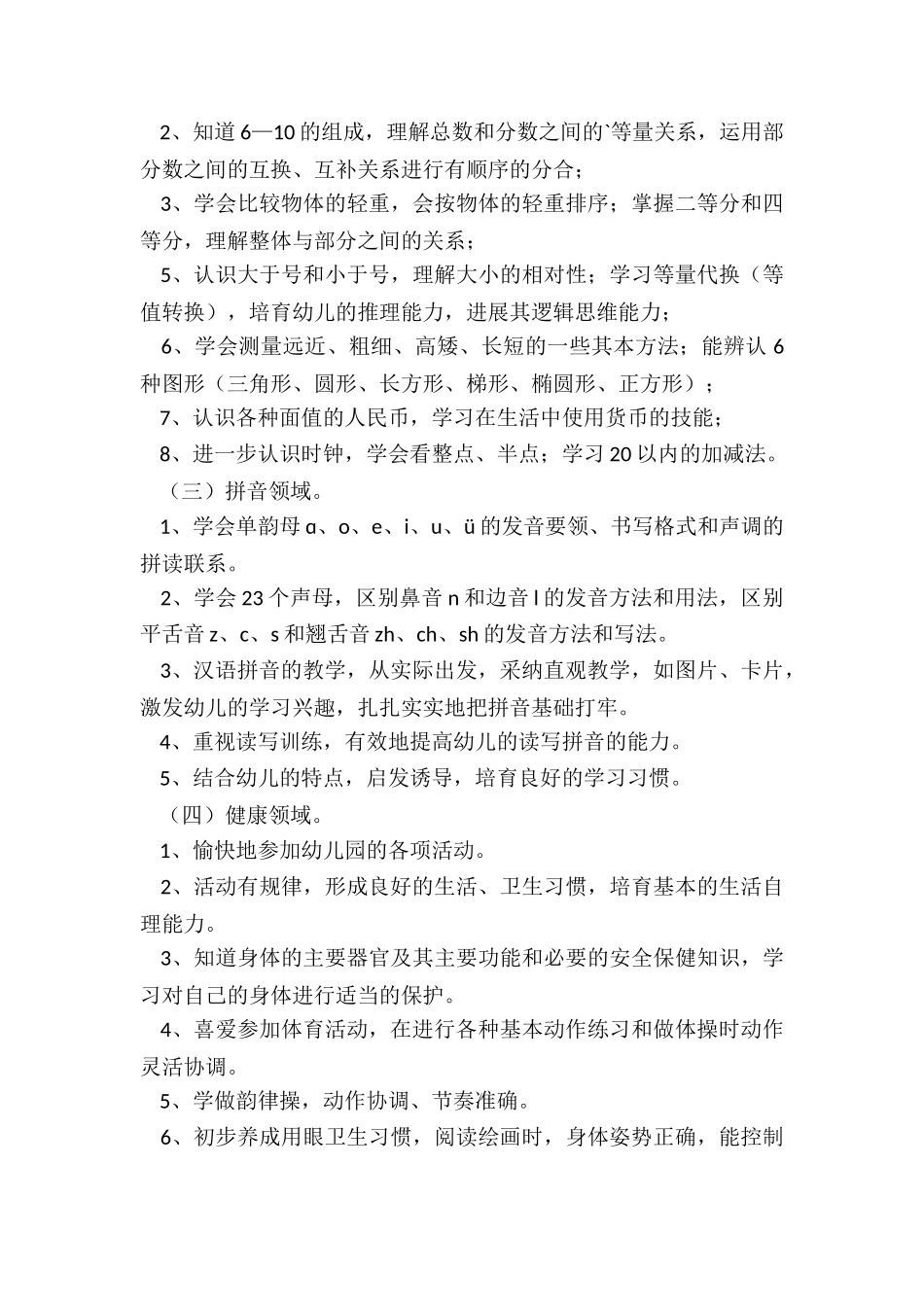 2024年学前班班主任工作计划秋季_第3页