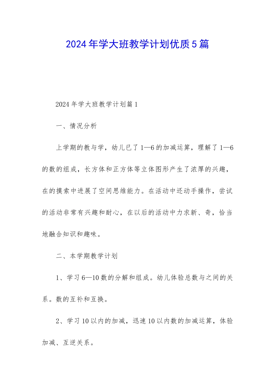 2024年学大班教学计划优质5篇_第1页