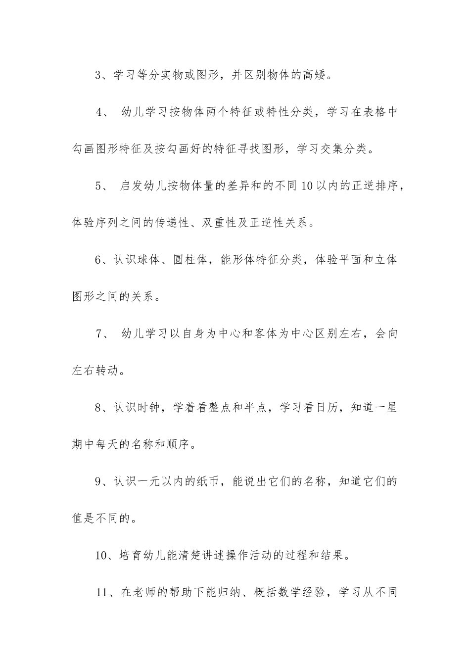 2024年学大班教学计划优质5篇_第2页