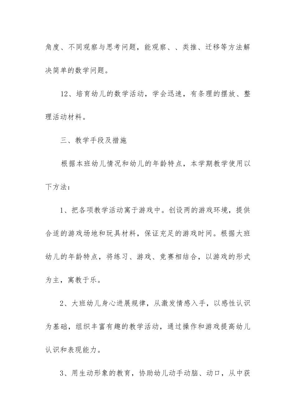 2024年学大班教学计划优质5篇_第3页