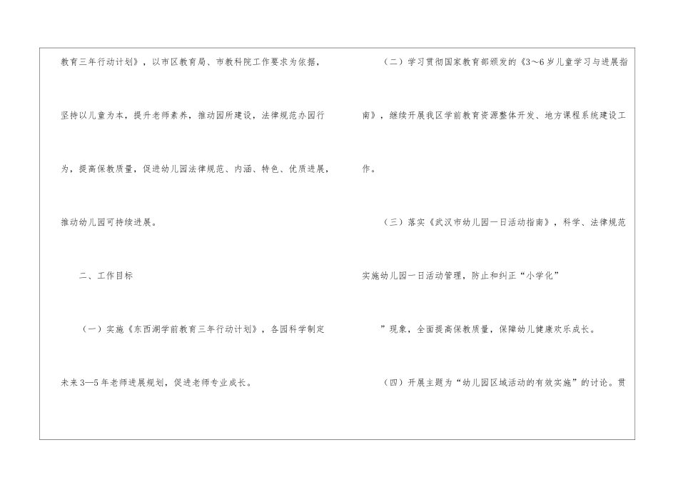 2024年学前教育工作计划_第2页