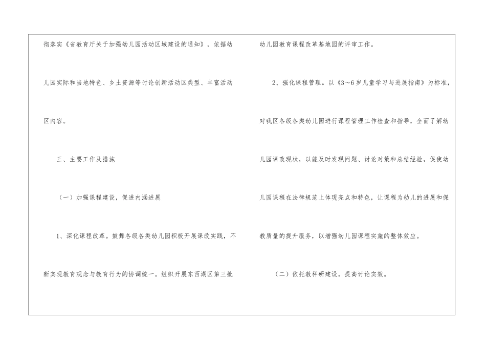 2024年学前教育工作计划_第3页