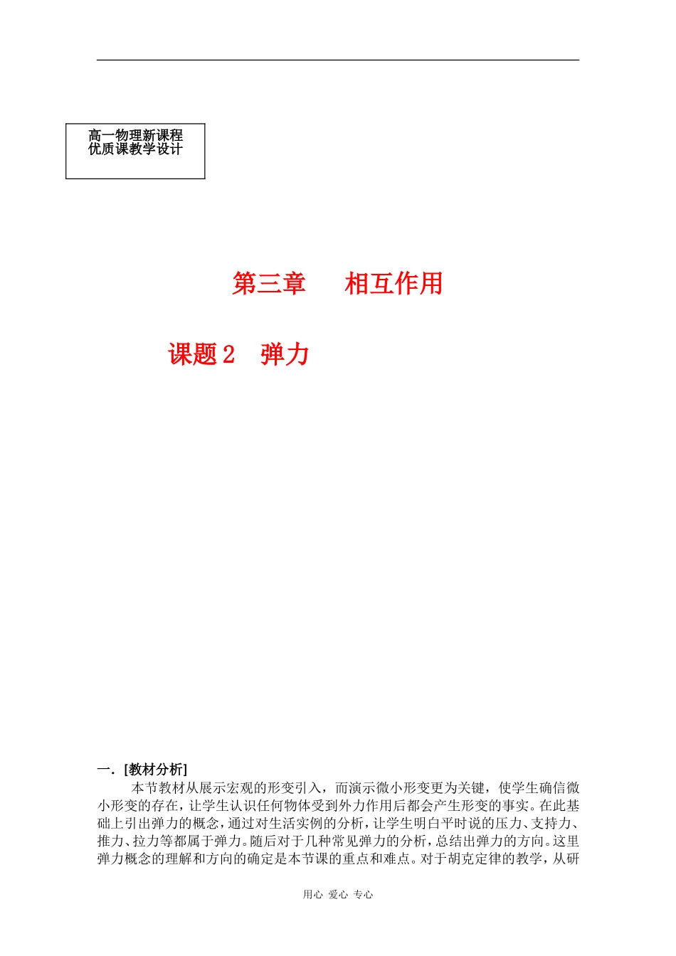 高中物理：3.2 弹力 教案（4）（新人教版必修1）_第1页