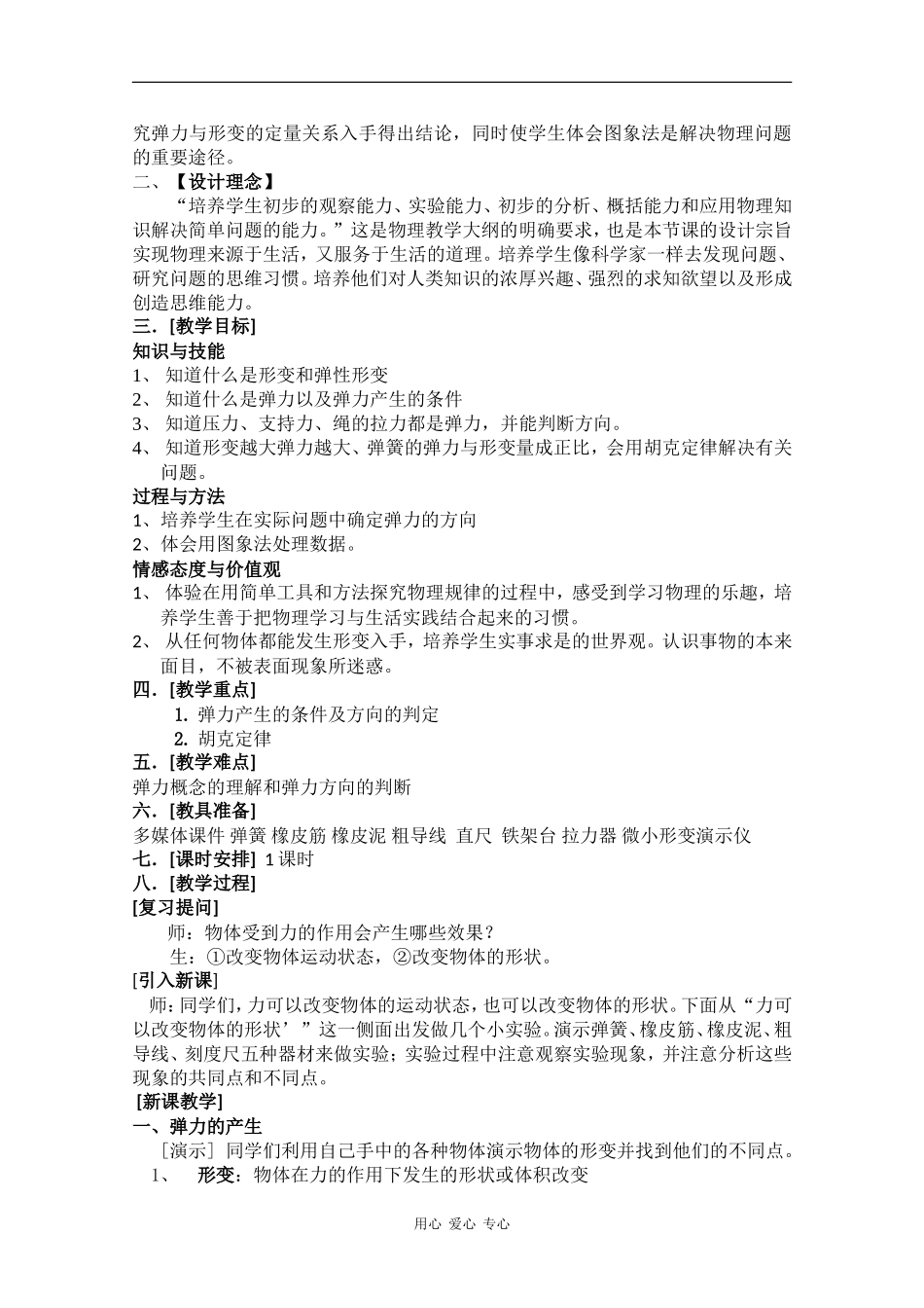 高中物理：3.2 弹力 教案（4）（新人教版必修1）_第2页