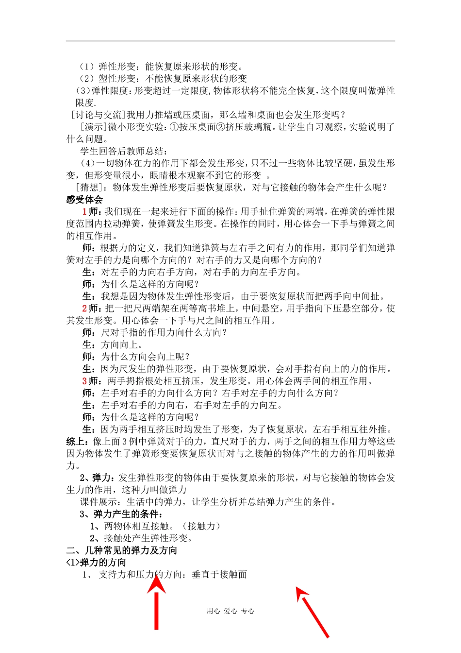 高中物理：3.2 弹力 教案（4）（新人教版必修1）_第3页