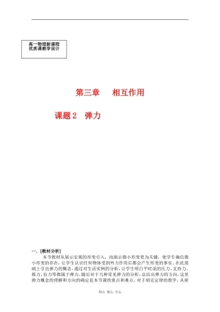 高中物理：3.2 弹力 教案（4）（新人教版必修1）