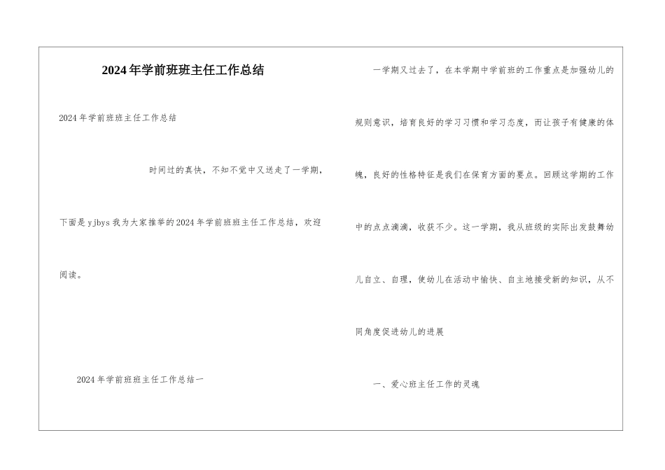 2024年学前班班主任工作总结_第1页