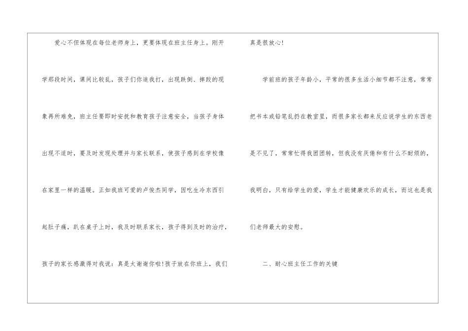 2024年学前班班主任工作总结_第2页