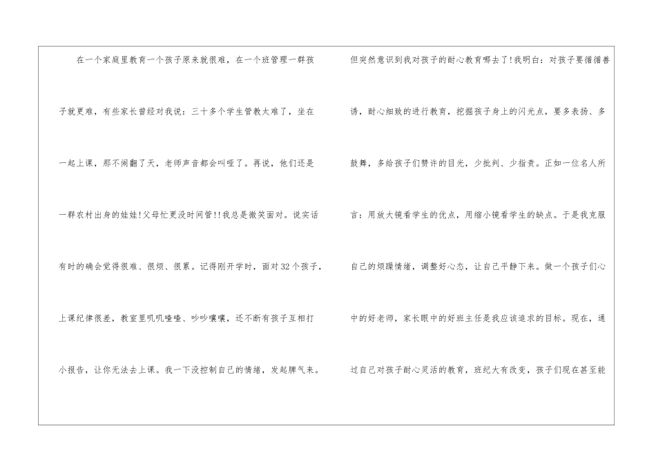 2024年学前班班主任工作总结_第3页