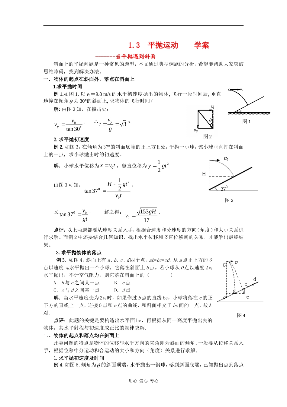 高中物理：1.3《平抛运动》学案 教科版必修2_第1页