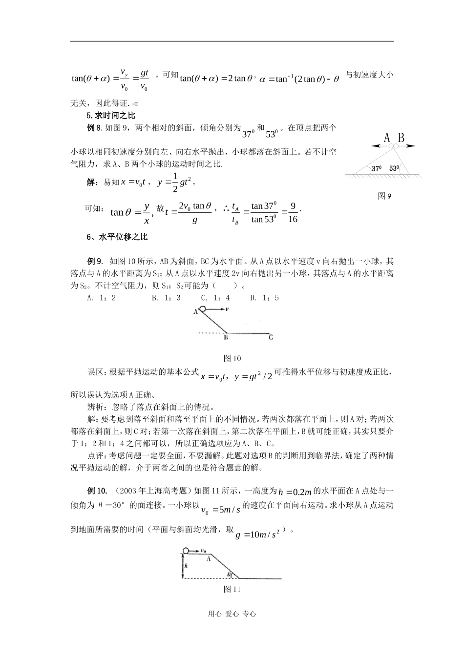 高中物理：1.3《平抛运动》学案 教科版必修2_第3页