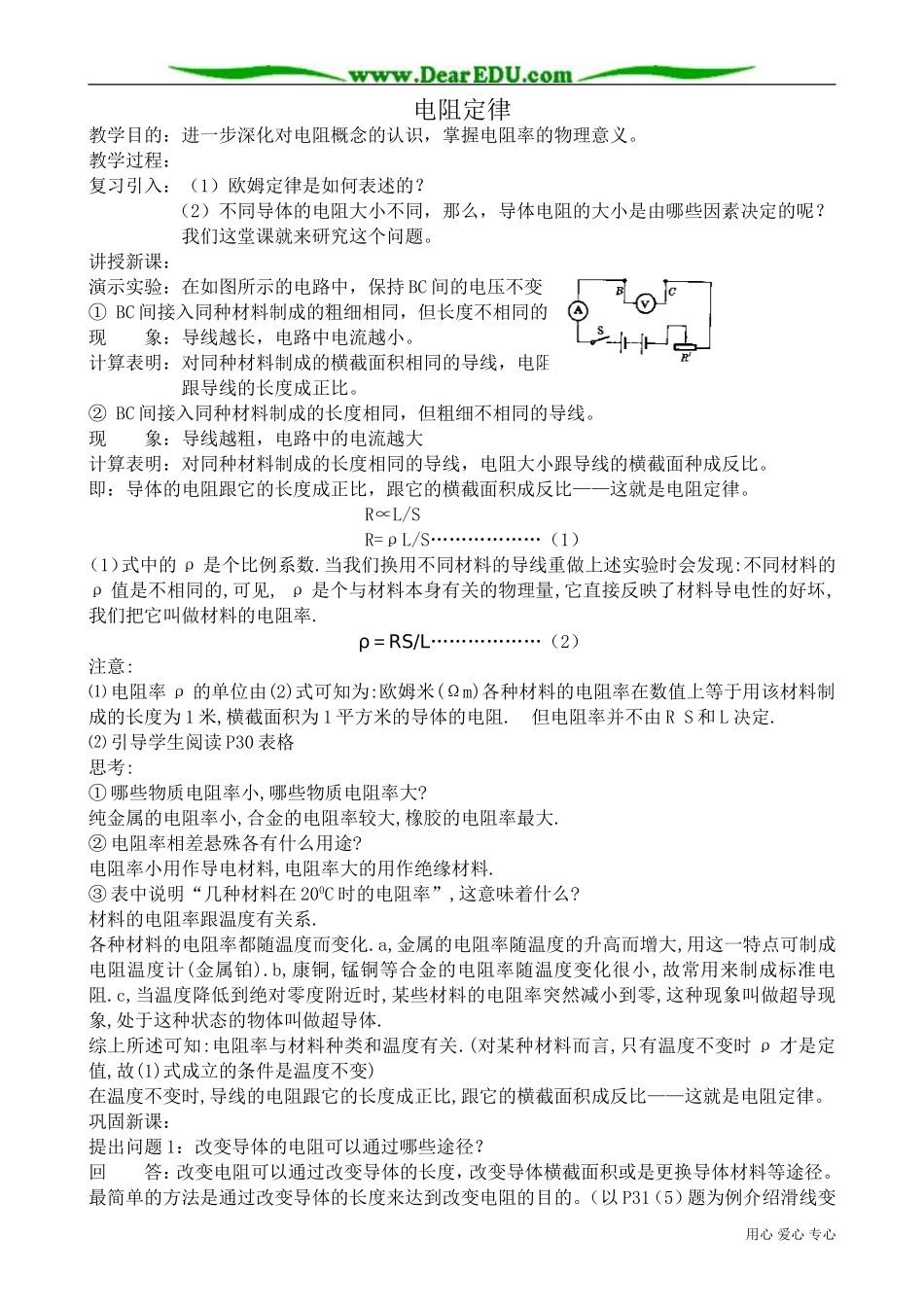 高中物理第二册电阻定律_第1页