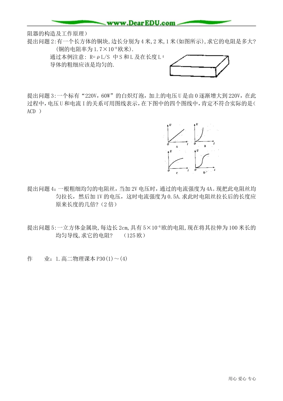 高中物理第二册电阻定律_第2页