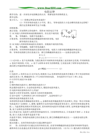 高中物理第二册电阻定律