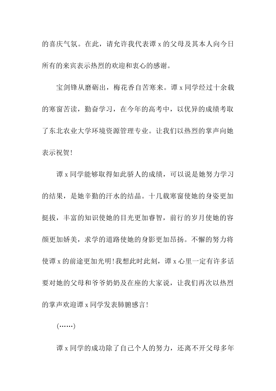 2024年学子宴主持词_第2页