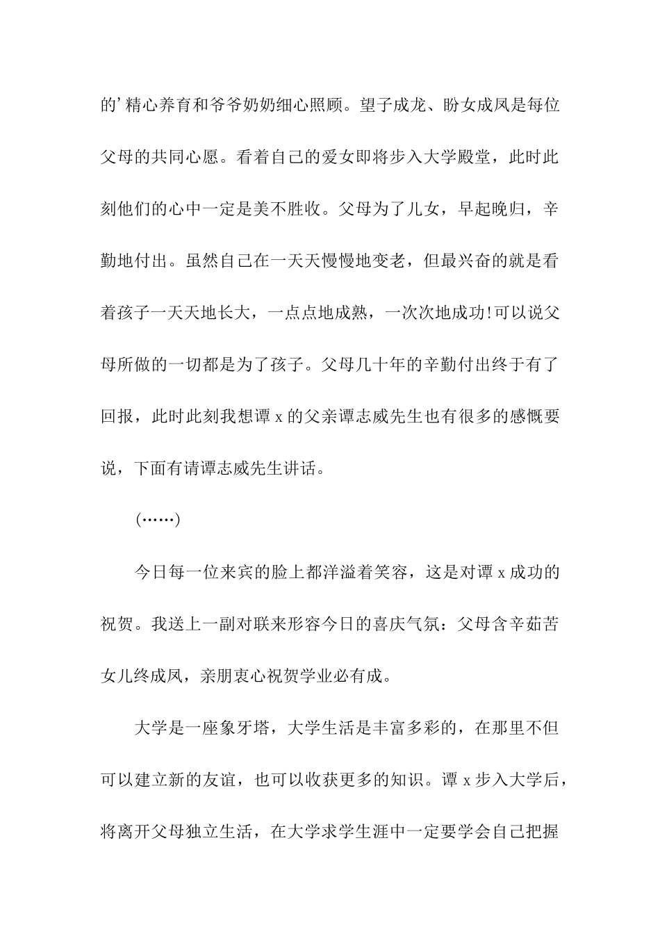 2024年学子宴主持词_第3页