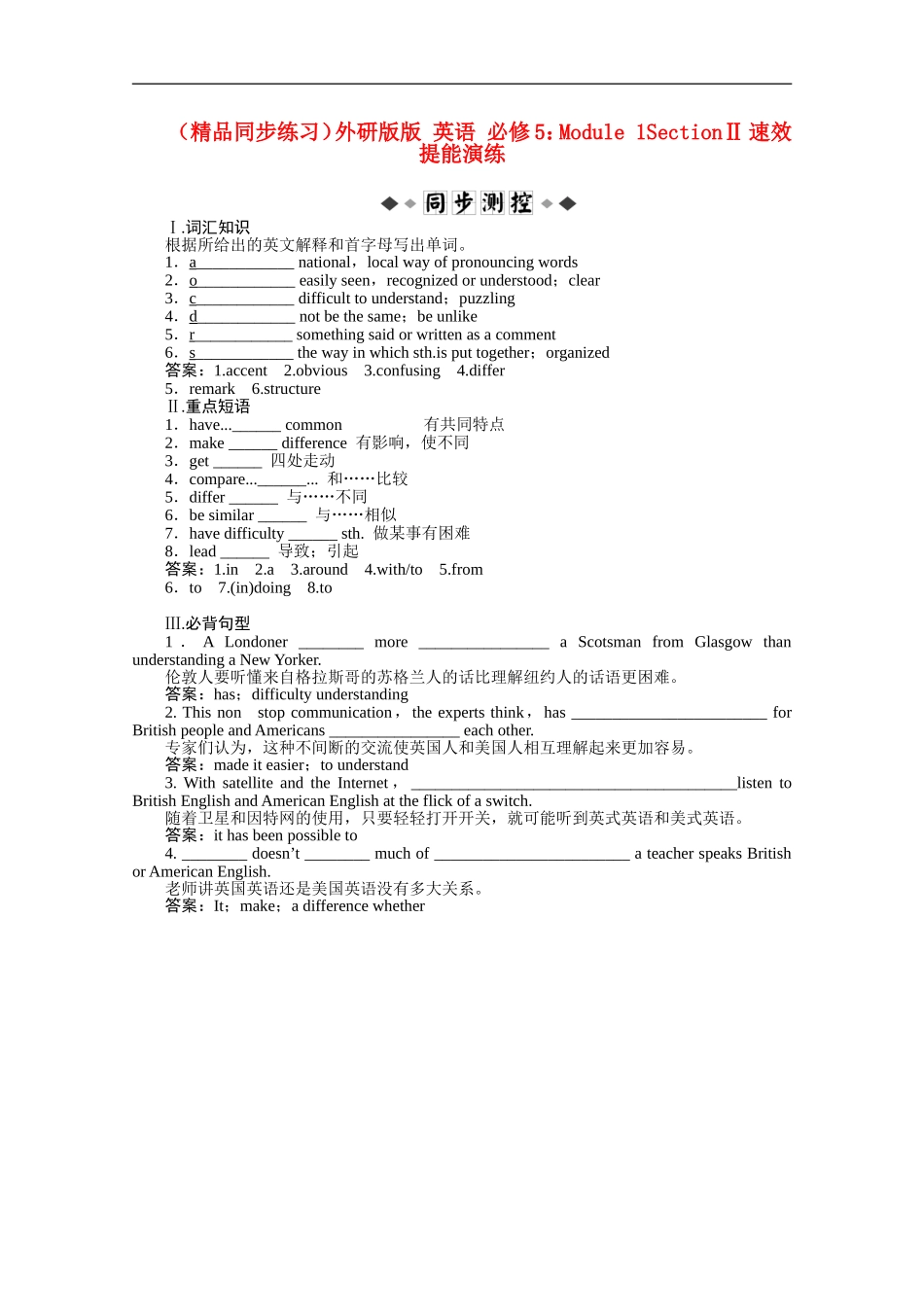 高中英语 Module 1SectionⅡ速效提能演练 外研版必修5_第1页