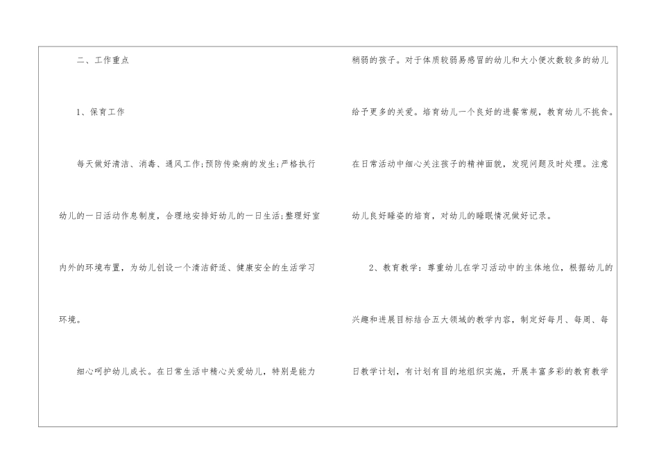 2024年学前班保育员工作计划_第2页