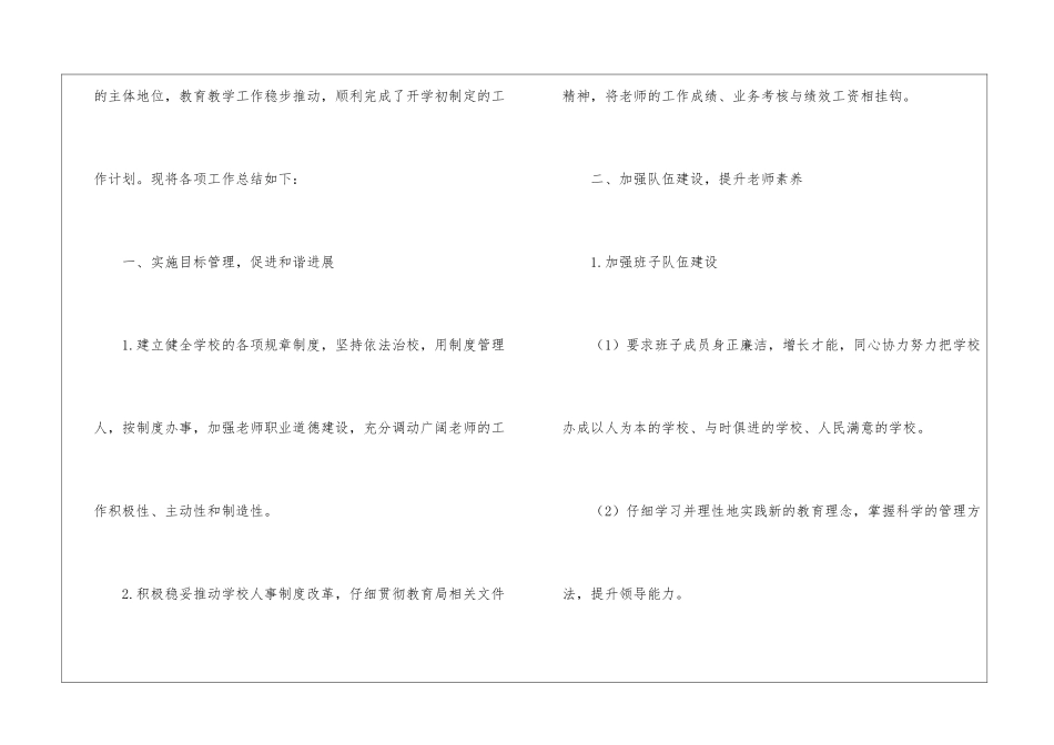 2024年学年度下学期学校工作总结_第2页