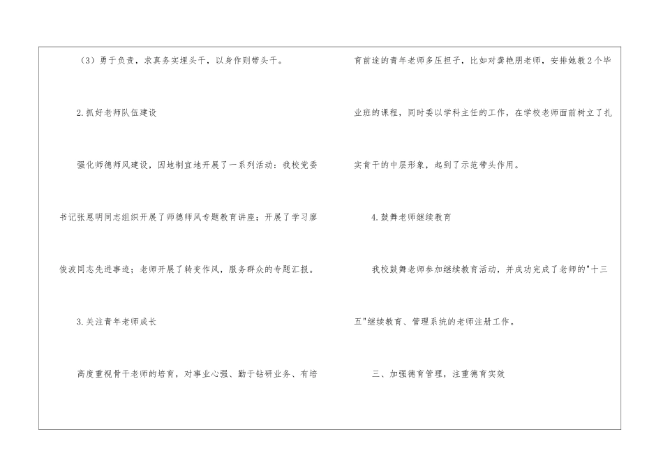 2024年学年度下学期学校工作总结_第3页