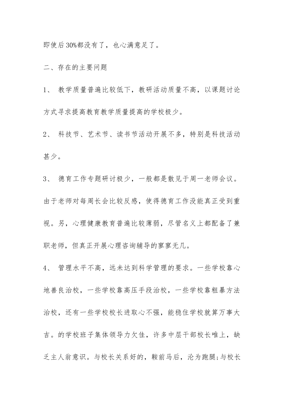 2024年学区初中小学年终考核工作总结-_第2页