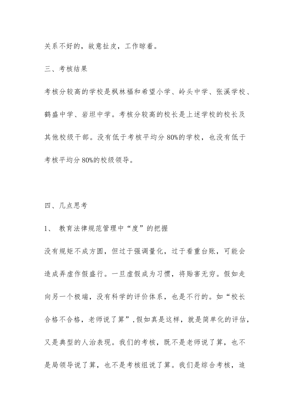 2024年学区初中小学年终考核工作总结-_第3页