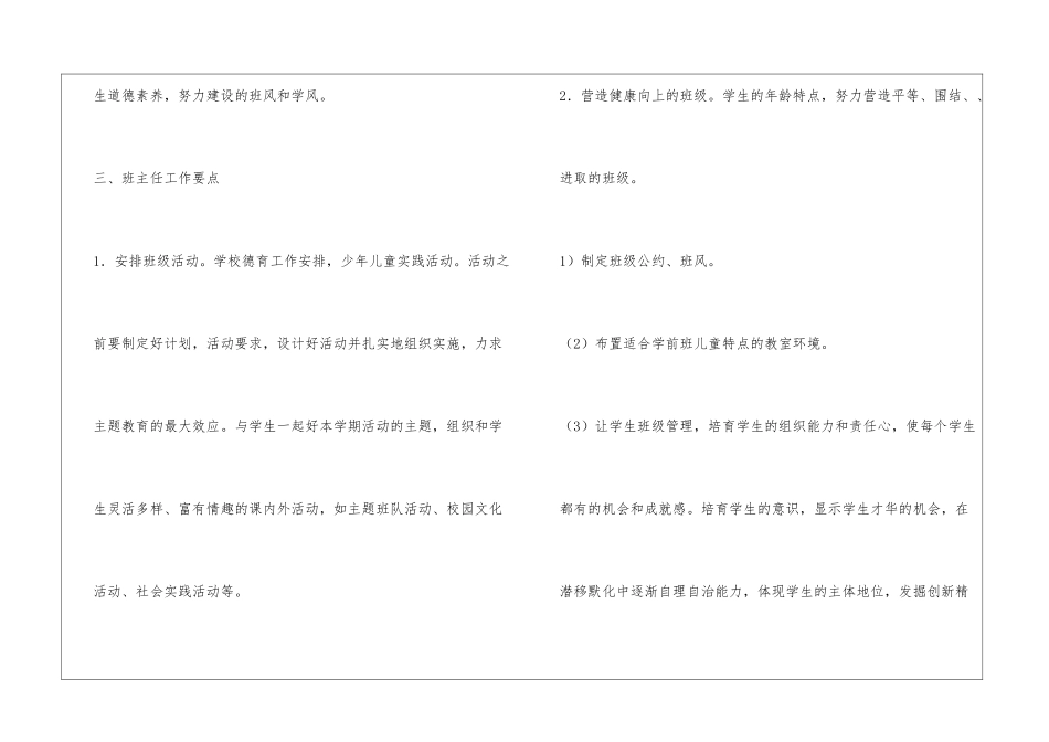 2024年学前班管理工作计划_第2页