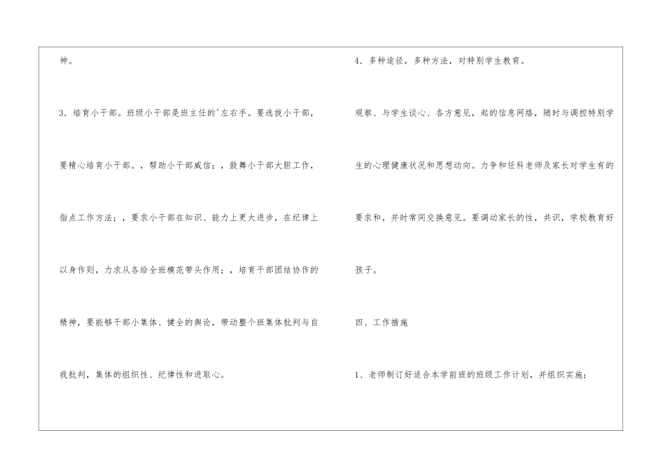 2024年学前班管理工作计划_第3页