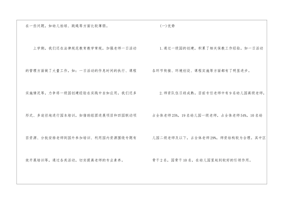2024年学年幼儿园秋季学期工作计划_第2页