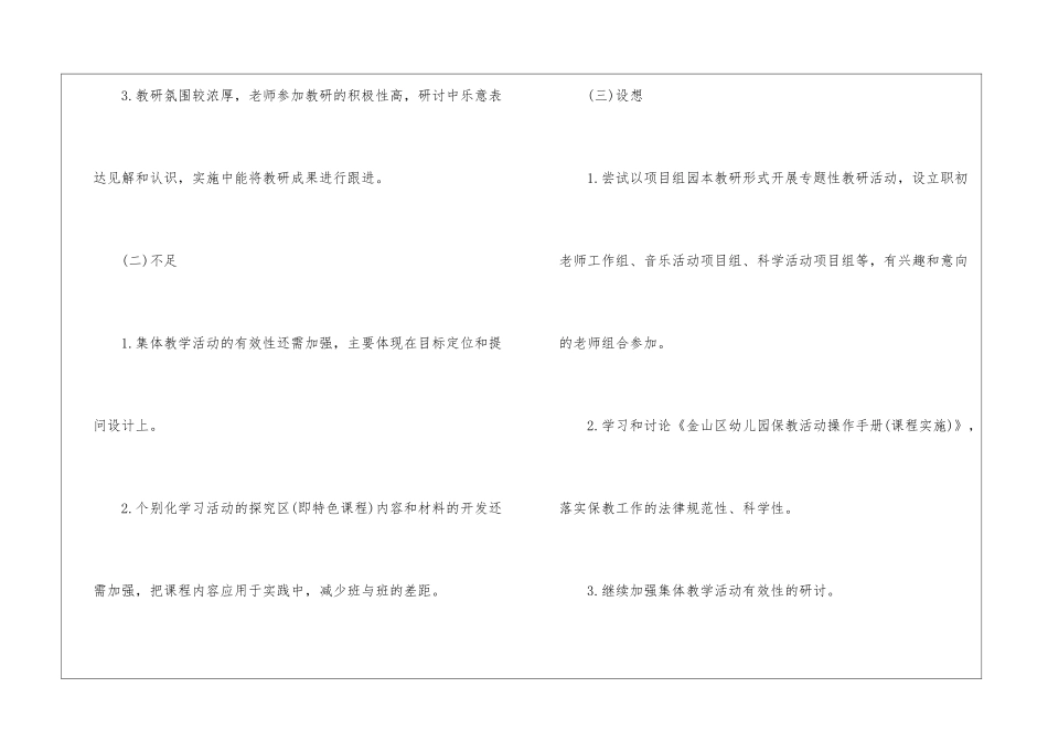 2024年学年幼儿园秋季学期工作计划_第3页