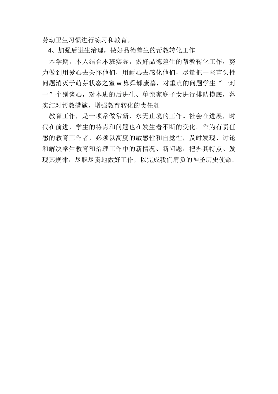 2024年学期教学业务总结报告汇总_第2页