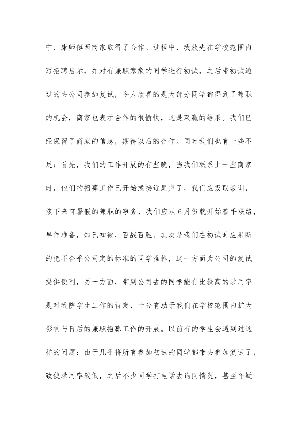 2024年学期学生会外联部工作总结-_第2页