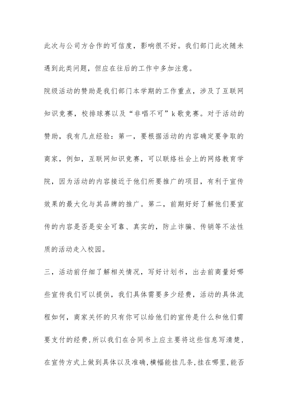 2024年学期学生会外联部工作总结-_第3页