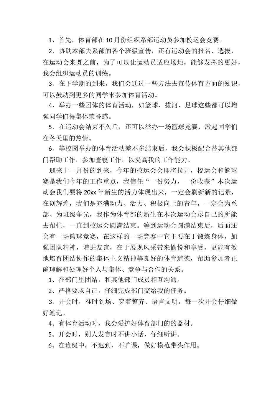 2024年学期体育工作计划_第2页