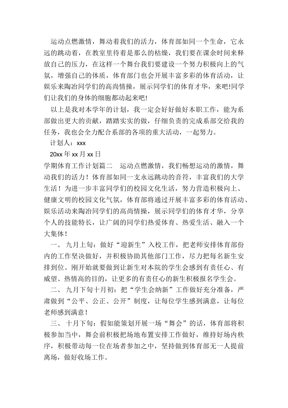 2024年学期体育工作计划_第3页