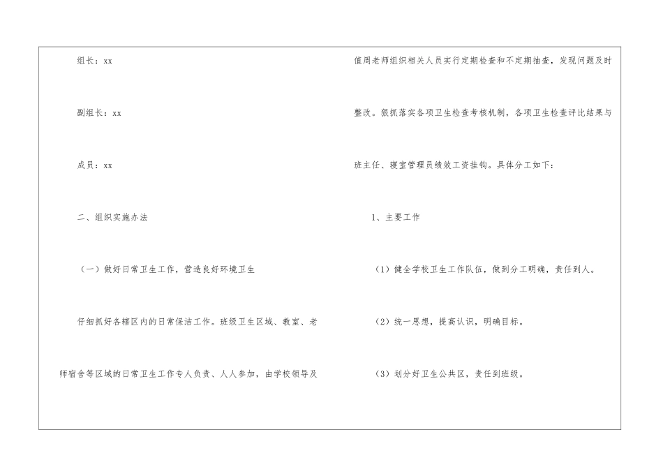 2024年学期学校卫生工作计划_第2页