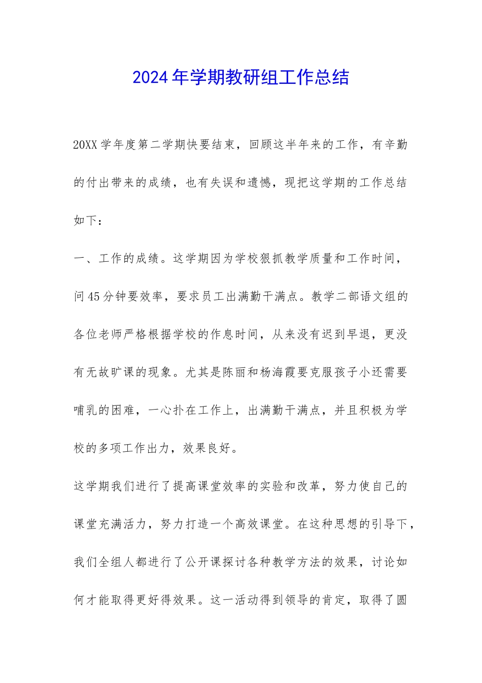 2024年学期教研组工作总结-_第1页