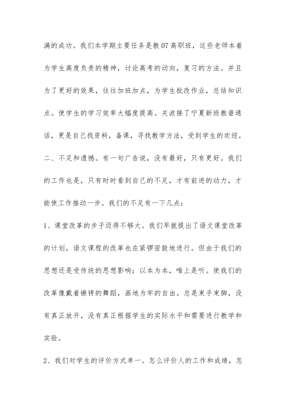 2024年学期教研组工作总结-_第2页