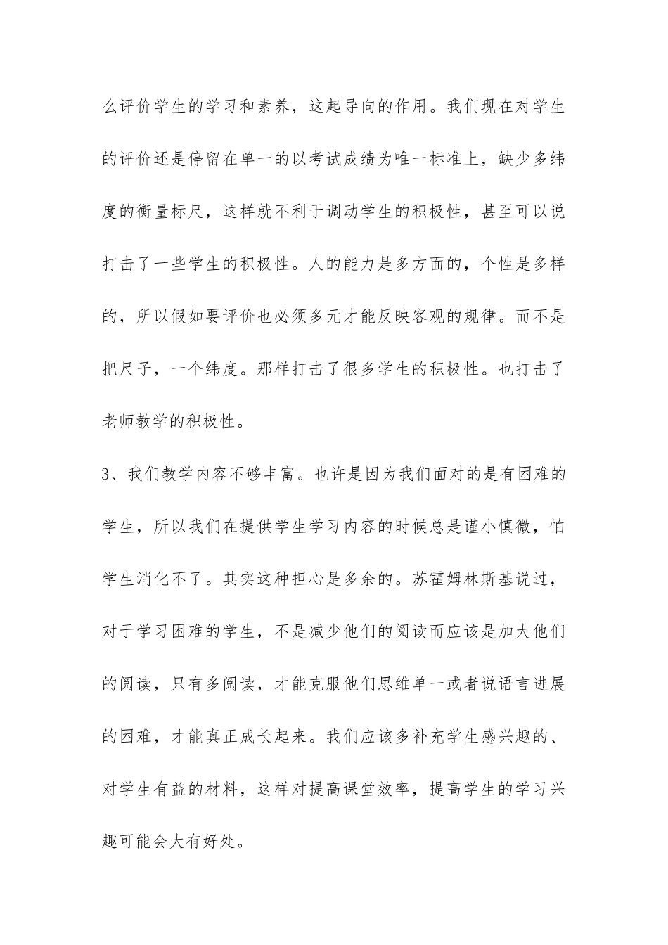 2024年学期教研组工作总结-_第3页