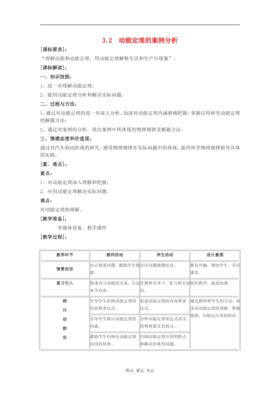 高中物理：3.2 动能定理的案例分析 教案（沪科版必修2）_第1页