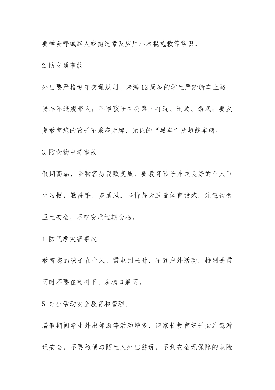 2024年学年第二学期暑期告家长书-_第2页