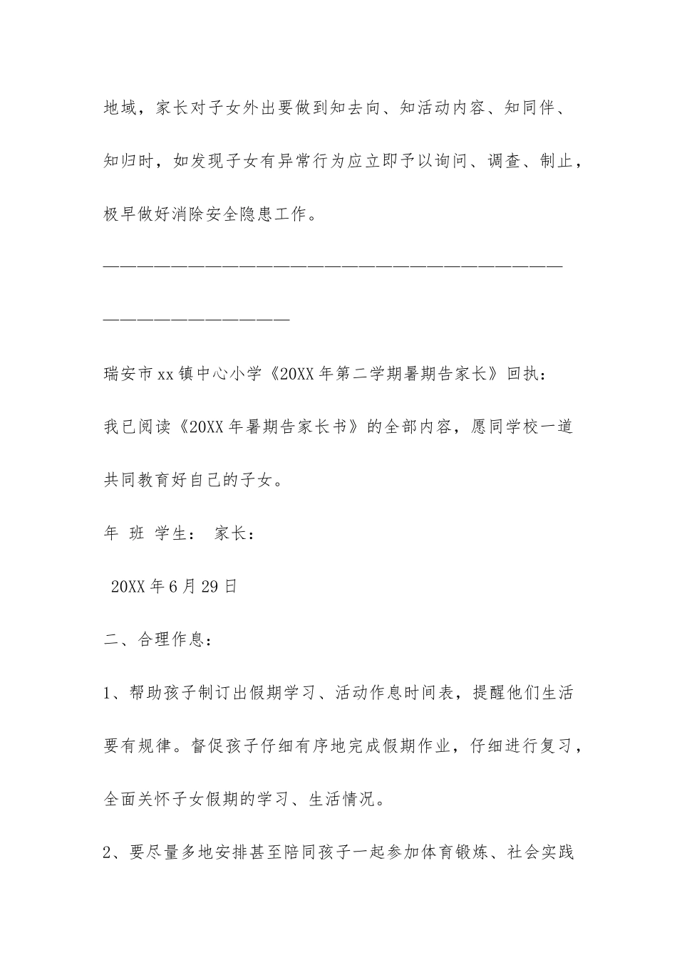 2024年学年第二学期暑期告家长书-_第3页