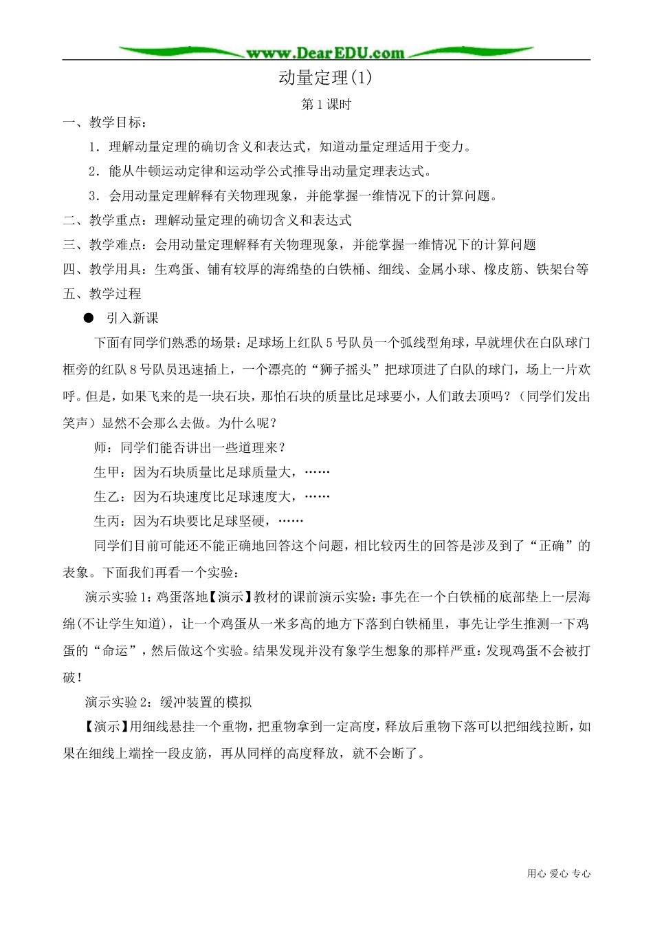 高中物理第二册动量定理(1)_第1页