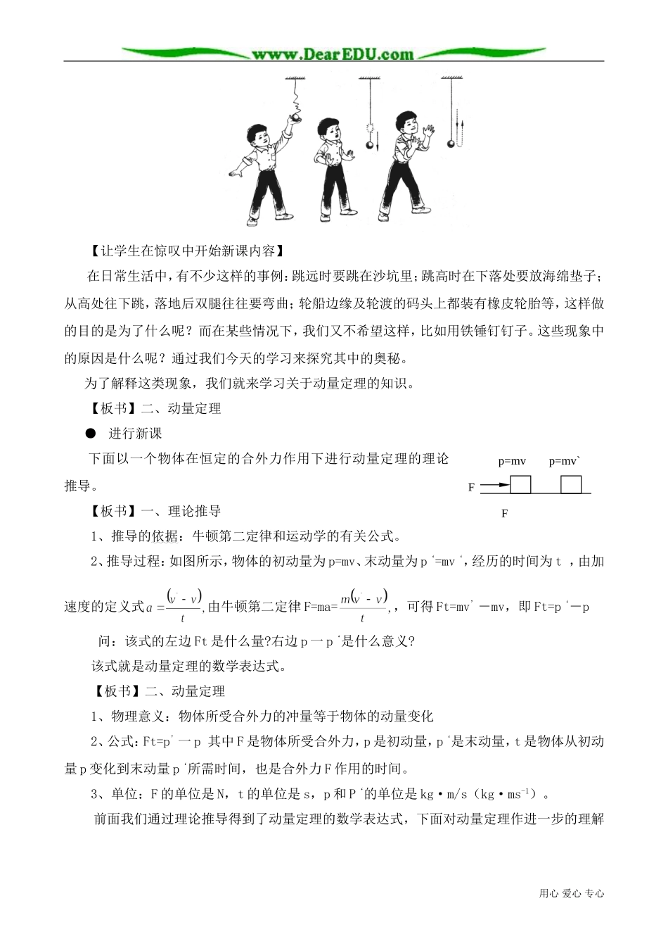 高中物理第二册动量定理(1)_第2页