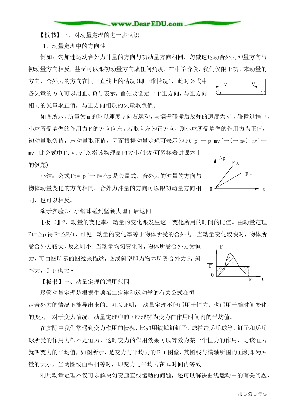 高中物理第二册动量定理(1)_第3页