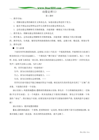 高中物理第二册动量定理(1)