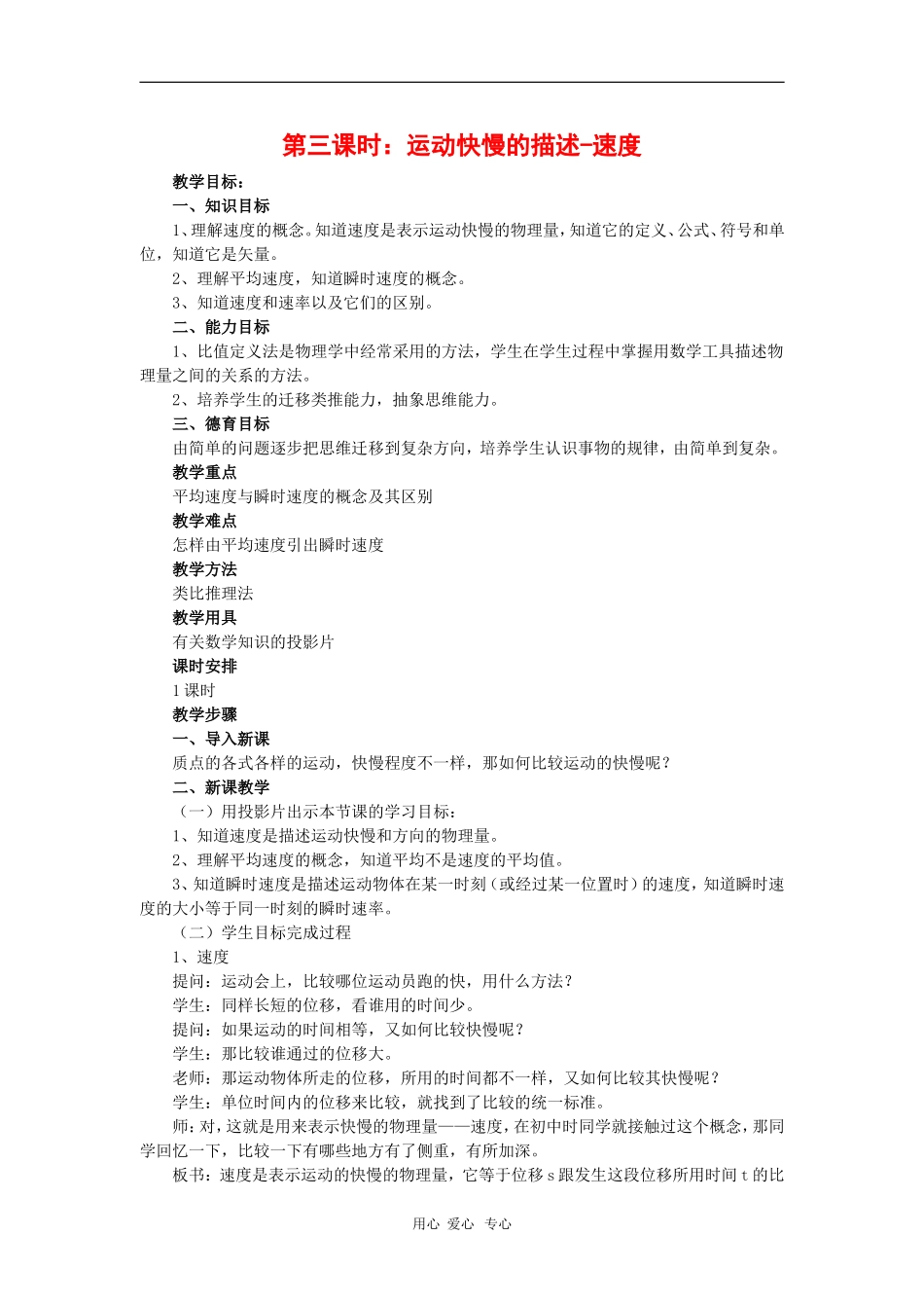 高中物理：1.3《运动快慢的描述——速度》教案（1）（新人教版必修1）_第1页