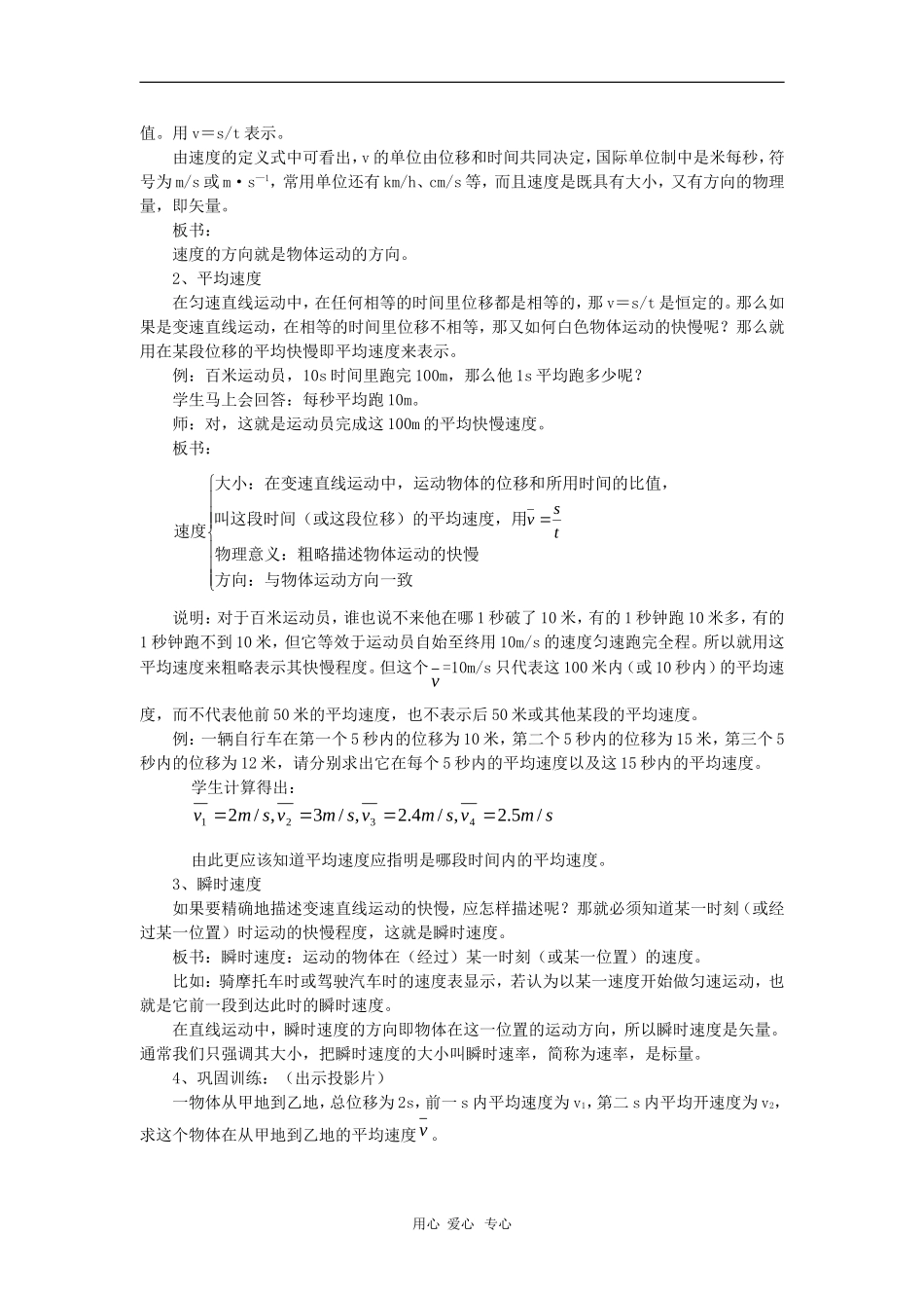 高中物理：1.3《运动快慢的描述——速度》教案（1）（新人教版必修1）_第2页